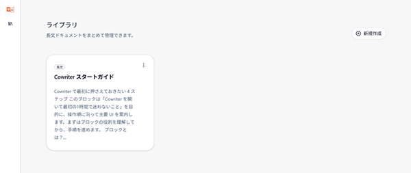 Langsmith Cowriterの画面が表示されれば完了