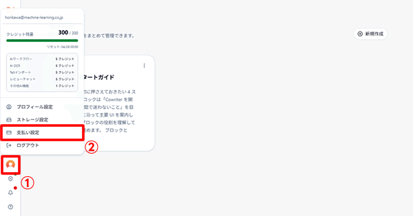 Langsmith Cowriter(ラングスミスコライター)のサブスクリプションをキャンセル(解約)する方法