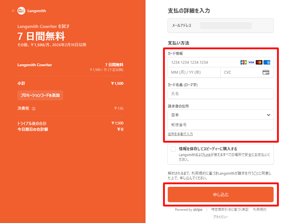 サブスクリプション画面ではカード情報や住所を入力