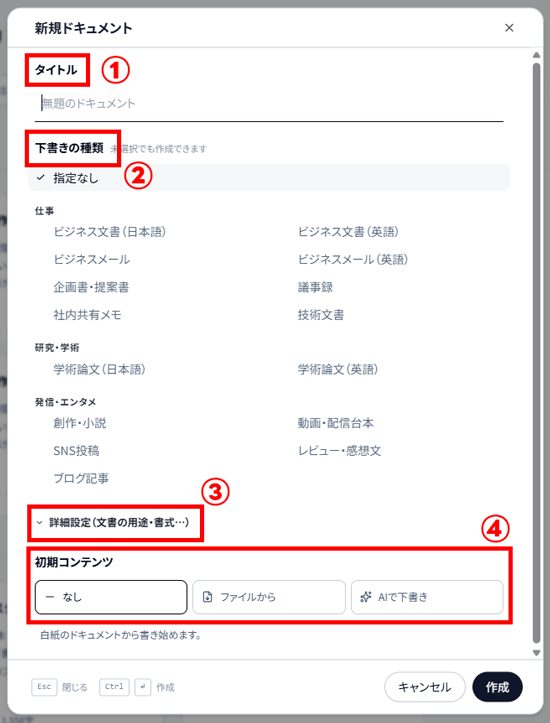 新規ドキュメント作成画面