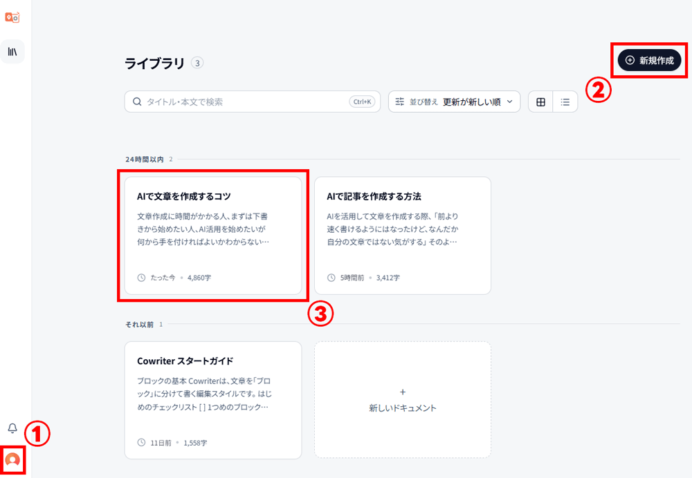Langsmith Cowriterのライブラリ画面