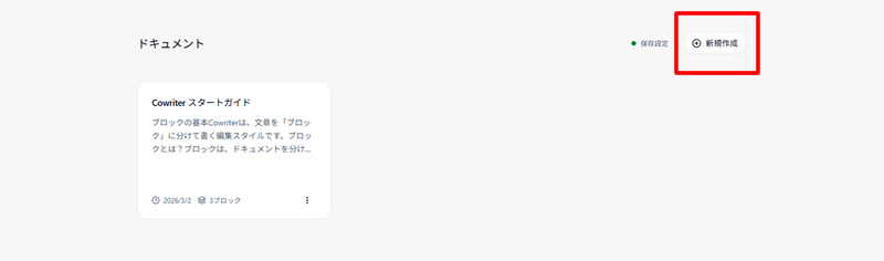 ドキュメントの新規作成:Langsmith Cowriter
