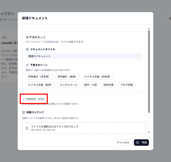 ドキュメントの詳細設定を行う