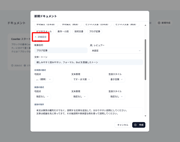 ドキュメントの詳細設定を行う