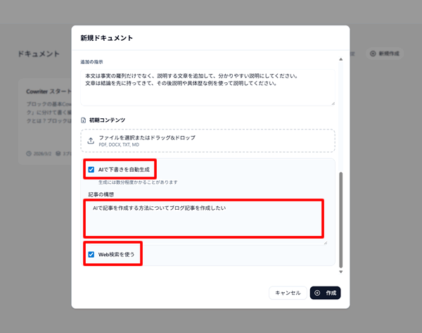 AIを利用した下書き作成にチェックを入れる