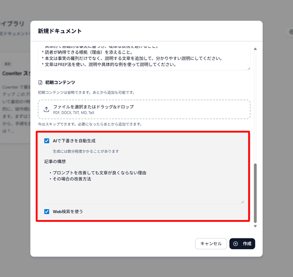 「AIを利用した下書き作成」にチェックを入れるとAIが下書きを作成してくれる