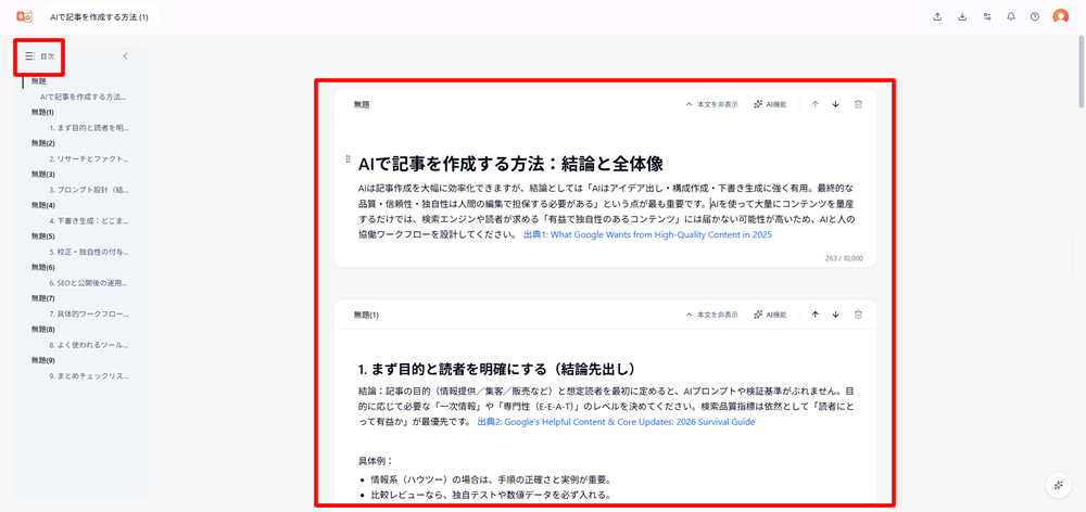 Langsmith Cowriterを使った自動下書き作成