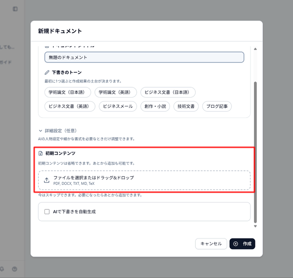 新規ドキュメントでファイルを読み込ませる