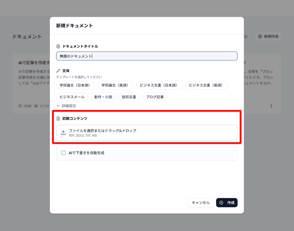 新規ドキュメントでファイルを読み込ませる
