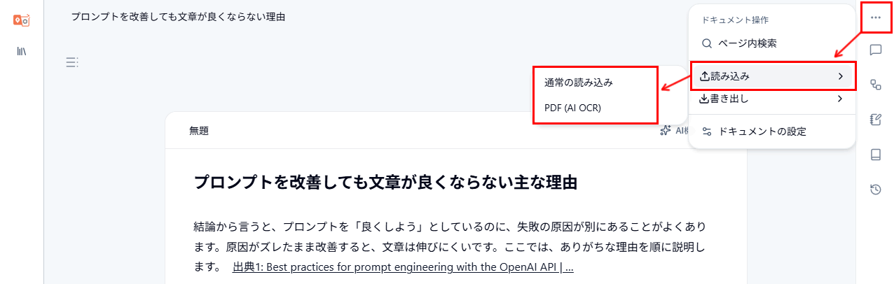 ドキュメント作成後にファイルを読み込む方法