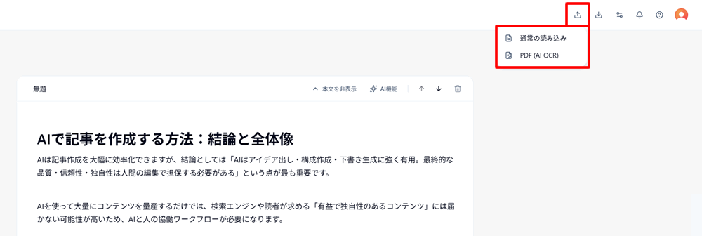 編集画面でファイルを読み込ませる
