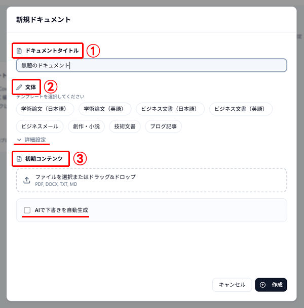 ドキュメント作成画面:Langsmith Cowriter