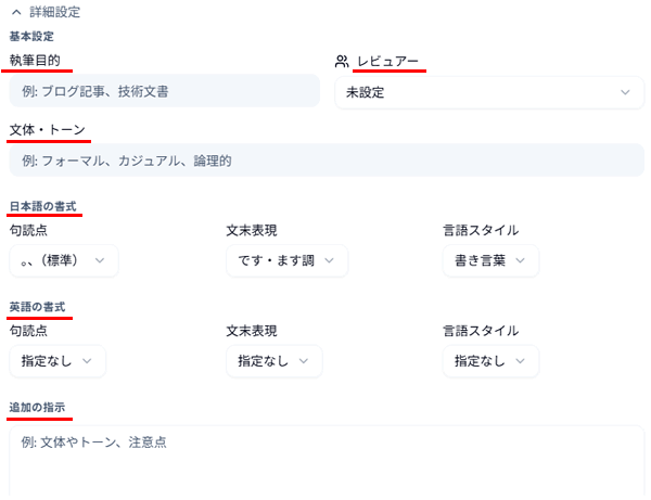 ドキュメント作成画面で「文体」の詳細設定内容:Langsmith Cowriter