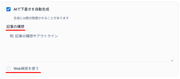 Langsmith CowriterでAIを利用して記事の下書きを作成する