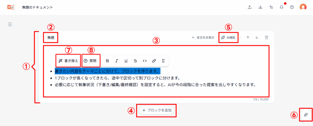 Langsmith Editorの編集画面