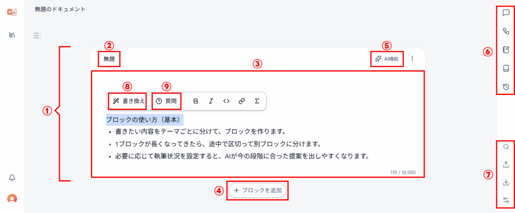 Langsmith Cowriterの編集画面