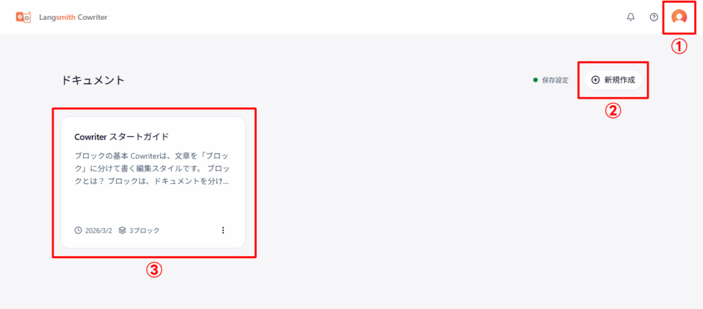 Langsmith Cowriterのホーム画面