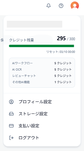 Langsmith Cowriterのアカウント設定情報:AIのクレジット残量やサブスクリプション管理ができる