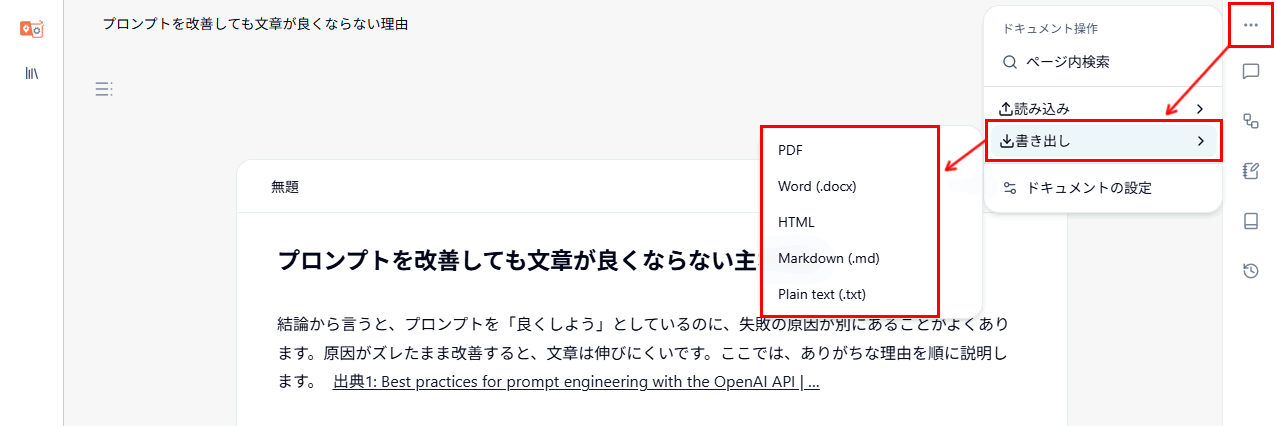 Langsmith Cowriterのファイルの書き出し