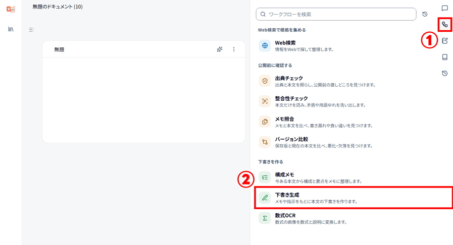 AIワークフローから下書き生成を選択する