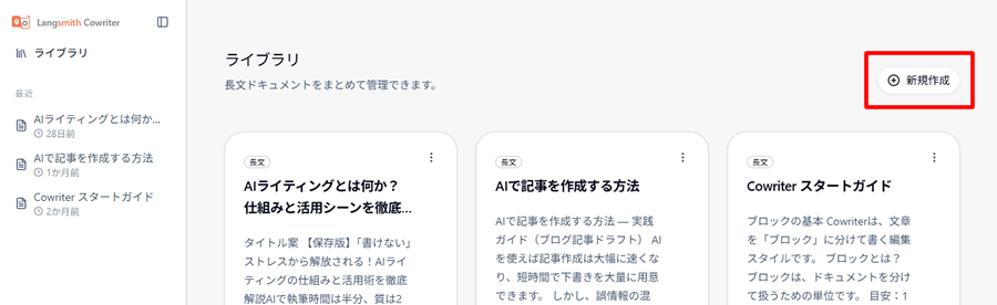 ドキュメントを新規作成する