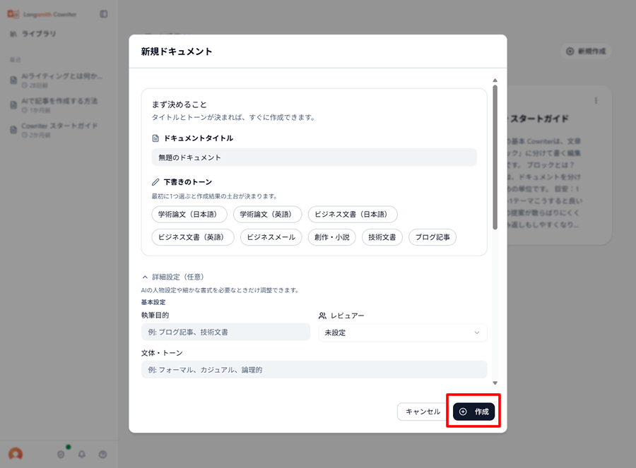 新規ドキュメント作成画面
