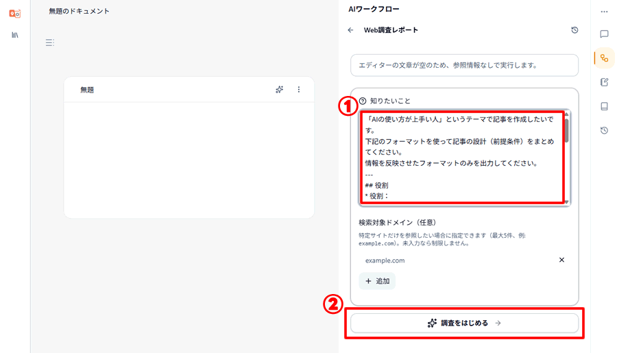 Web調査レポートで調査を実施する