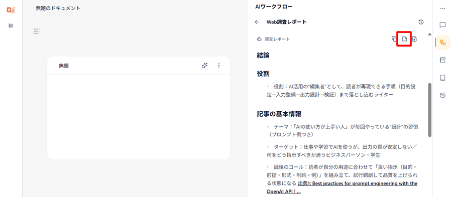 Web調査レポートの結果をメモに保存する