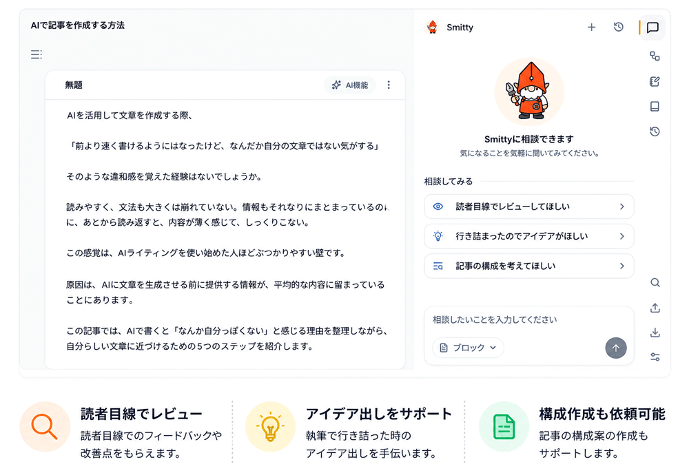 「チャット」機能：チャットでレビューを依頼したり、次に書くアイディアをもらったり、指定のフォーマットで出力してもらったりできる