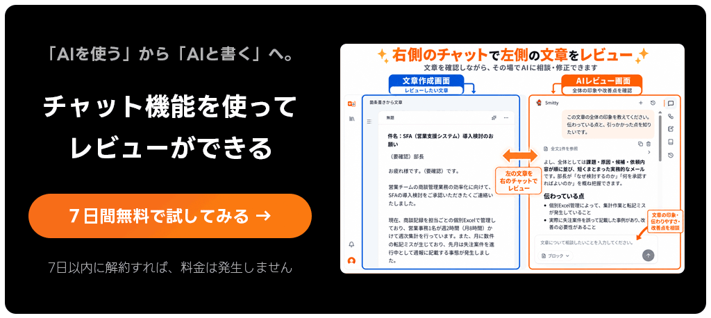 チャット機能を使ってAIでレビューができる